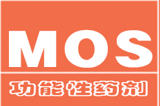 功能性药剂